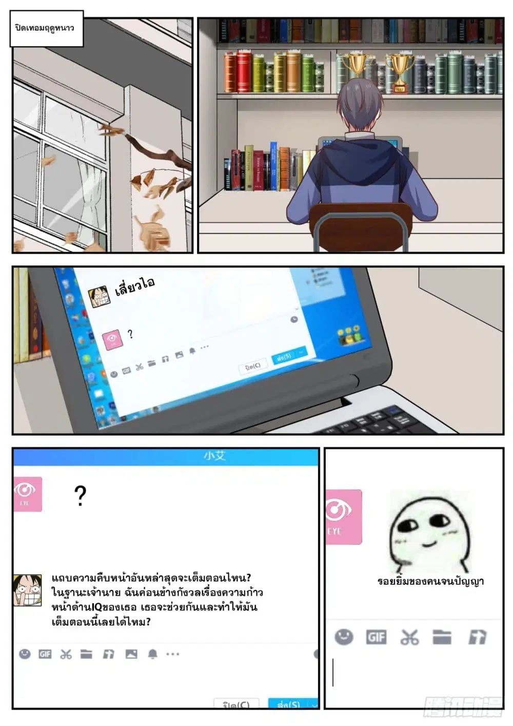 Xueba’s Black Technology System.jpg ตอนที่ 46 — page 7 of 12