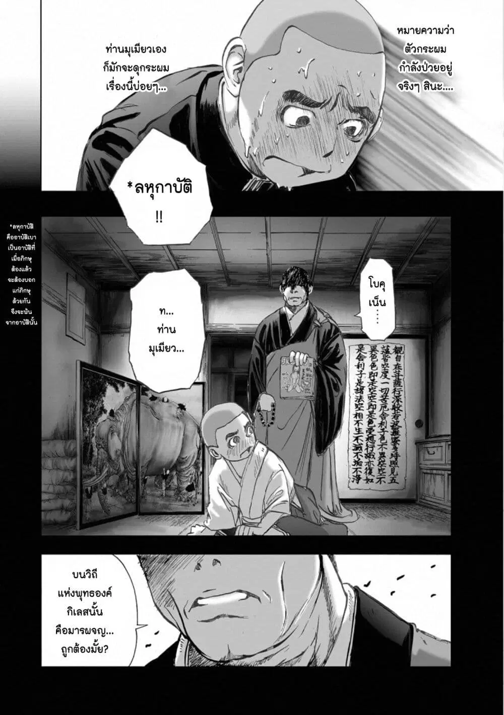 Mura Matsuri ตอนที่ 17.6 — page 20 of 23