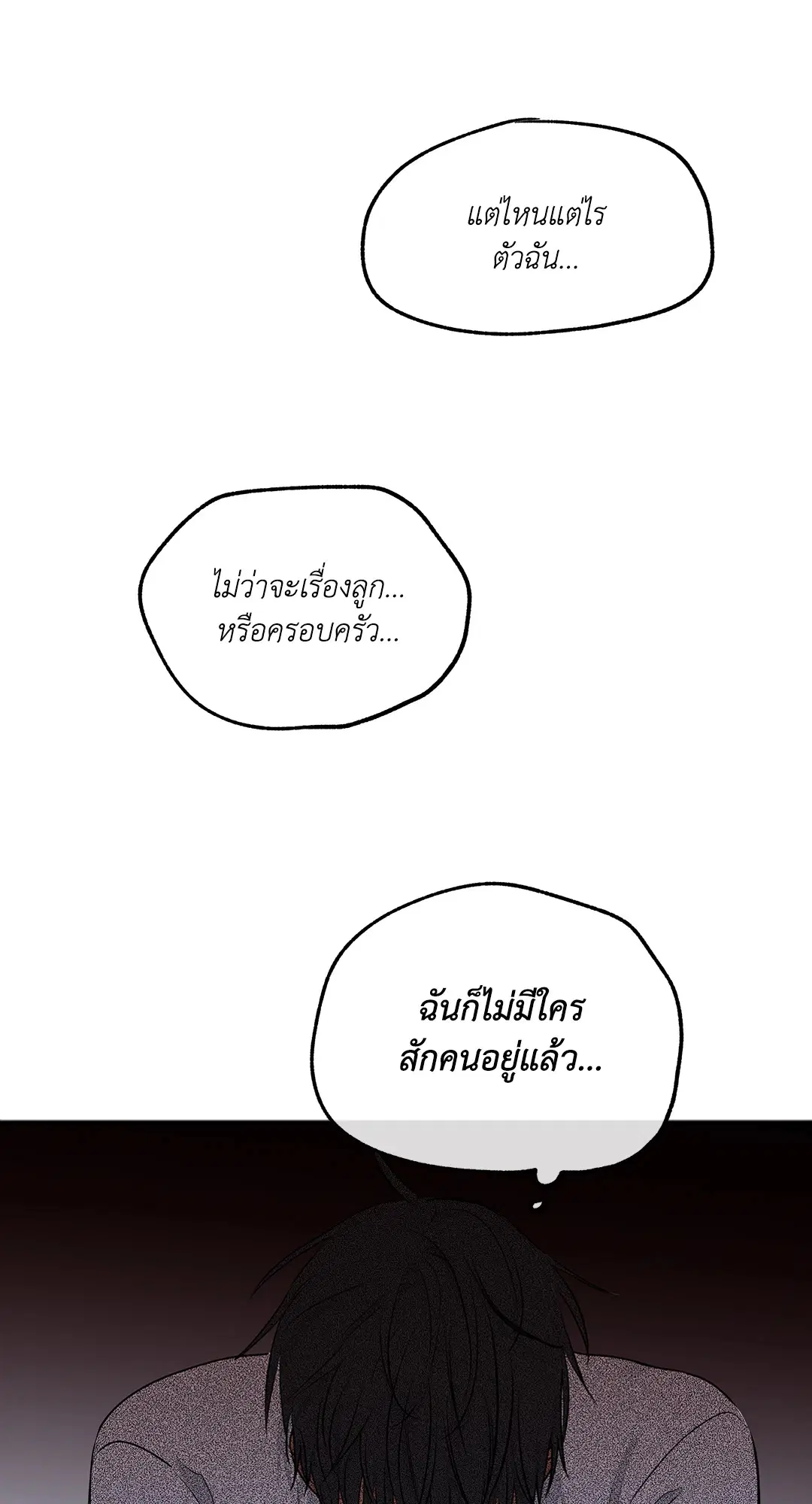 Low Tide in Twilight ตอนที่ 70 — page 29 of 74