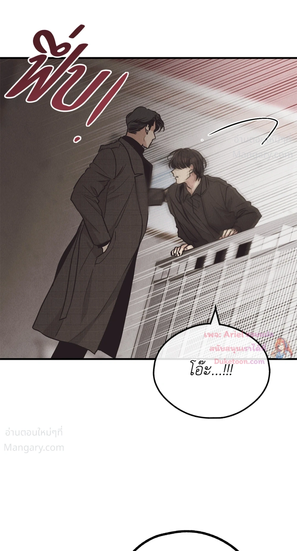 PAYBACK ตอนที่ 96 — page 54 of 92