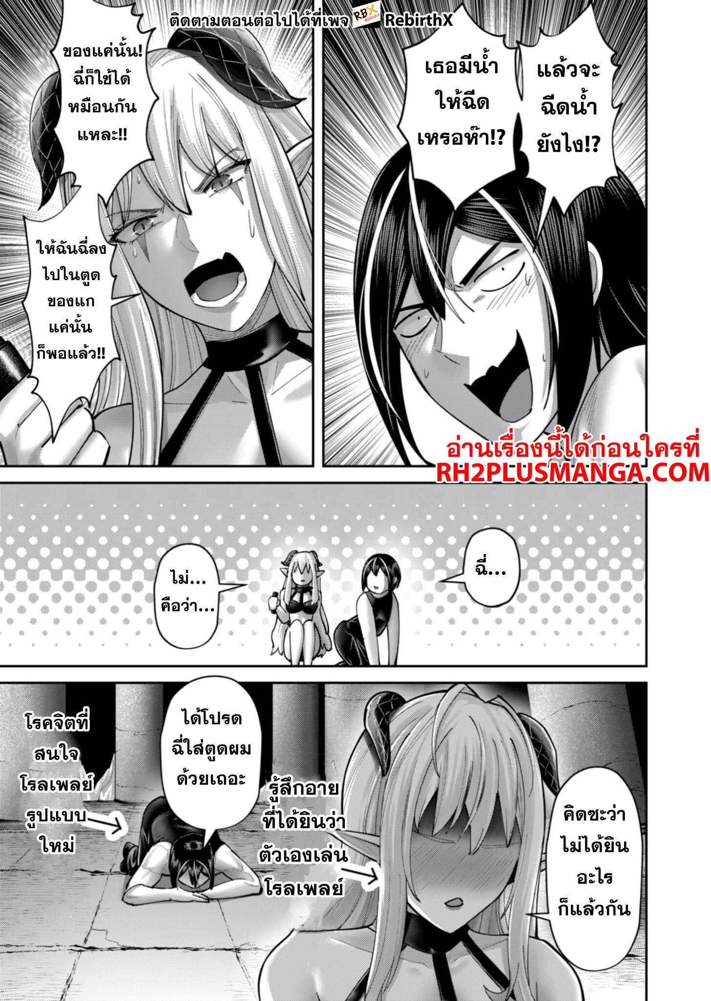 Kichiku Eiyuu Savage Hero วีรบุรุษปีศาจ ตอนที่ 84 — page 6 of 27