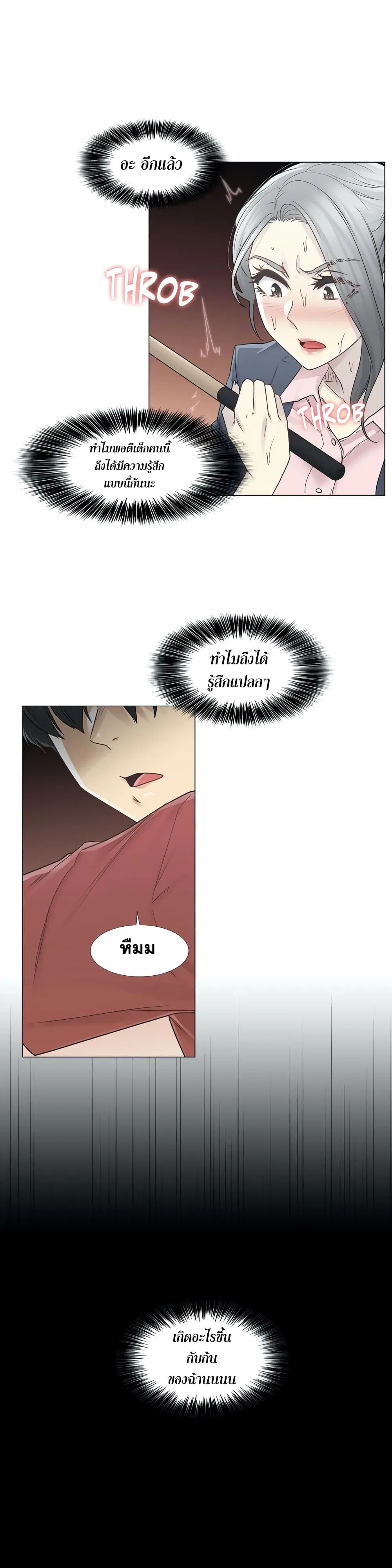 Touch to Unlock ตอนที่ 30 — page 1 of 28