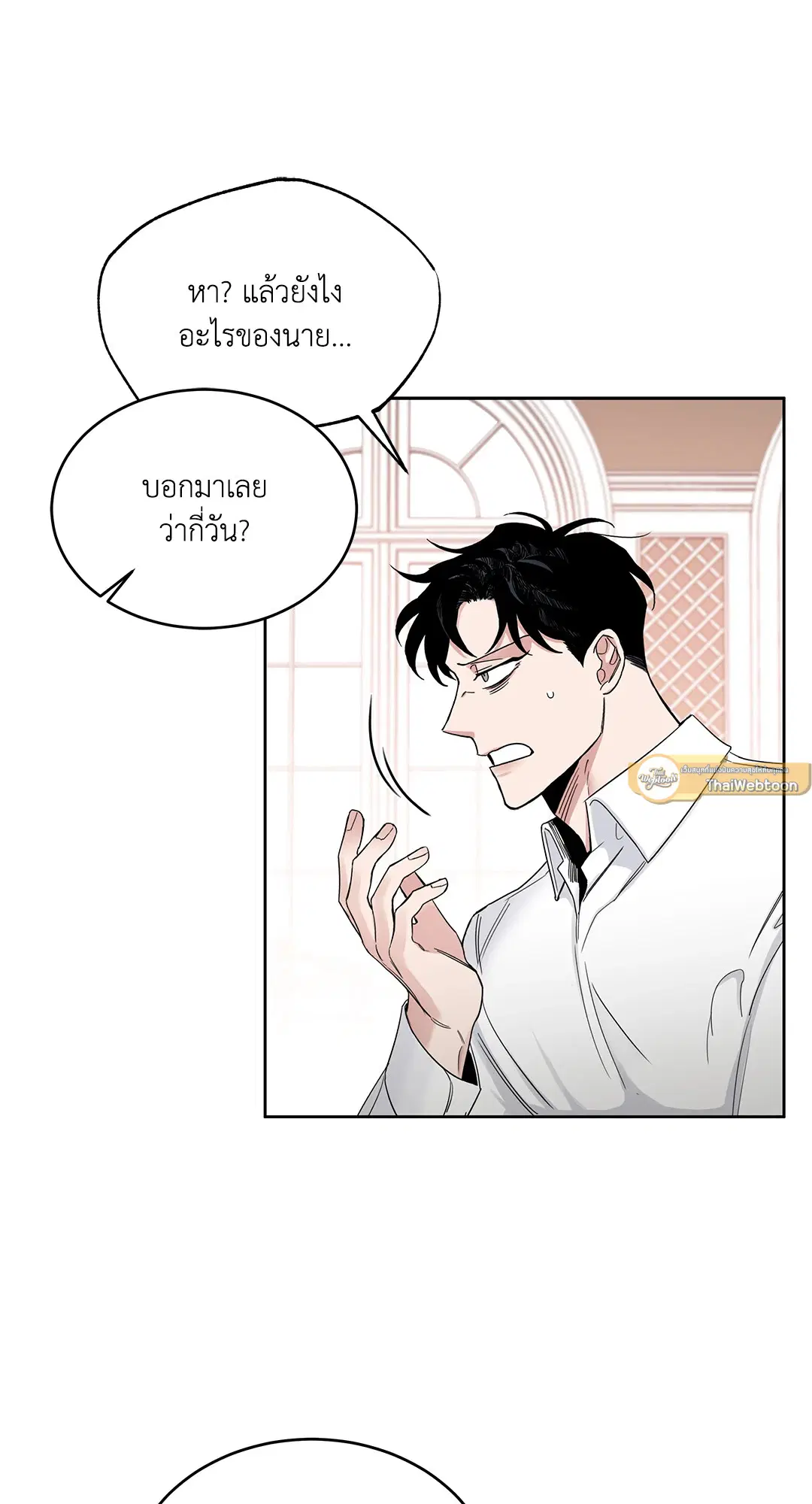 Roses and Champagne ตอนที่ 52.02 — page 15 of 89