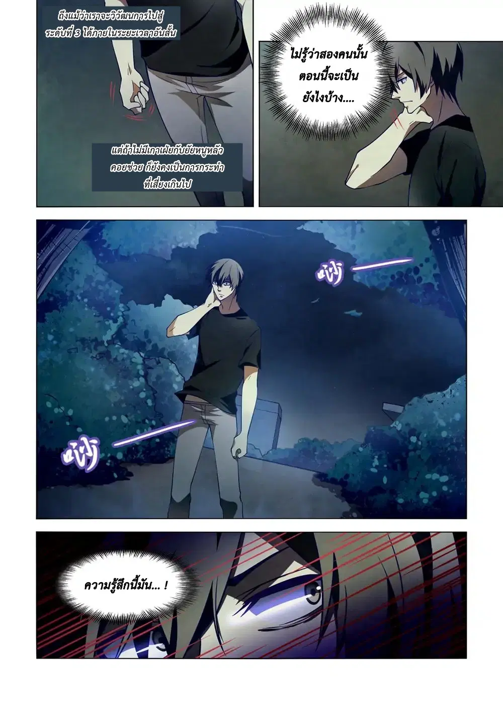 The Last Human ตอนที่ 102 — page 12 of 16