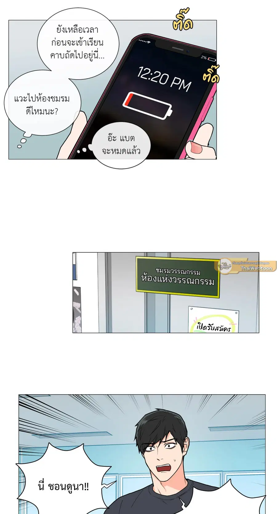 Sadistic Beauty ตอนที่ 86 — page 23 of 40