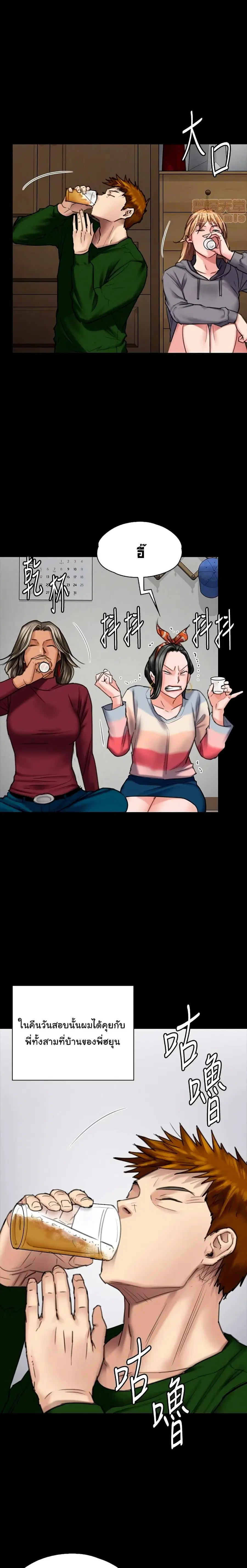 Queen Bee ตอนที่ 96 — page 2 of 26