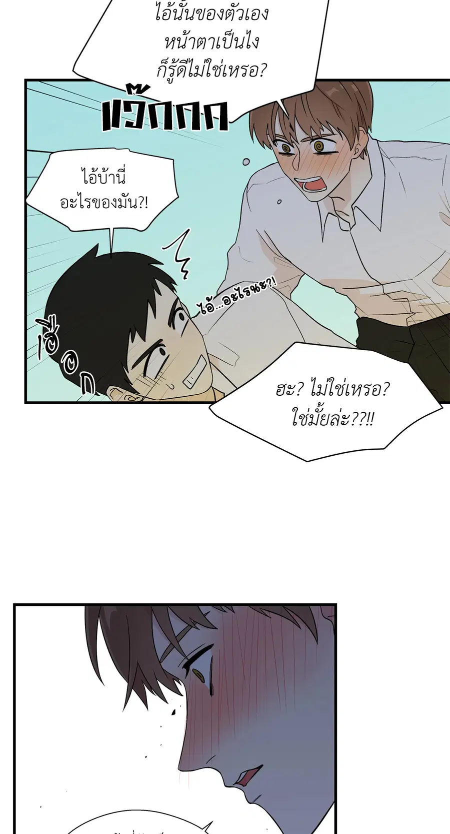 A Man of Virtue ตอนที่ 4 — page 29 of 61