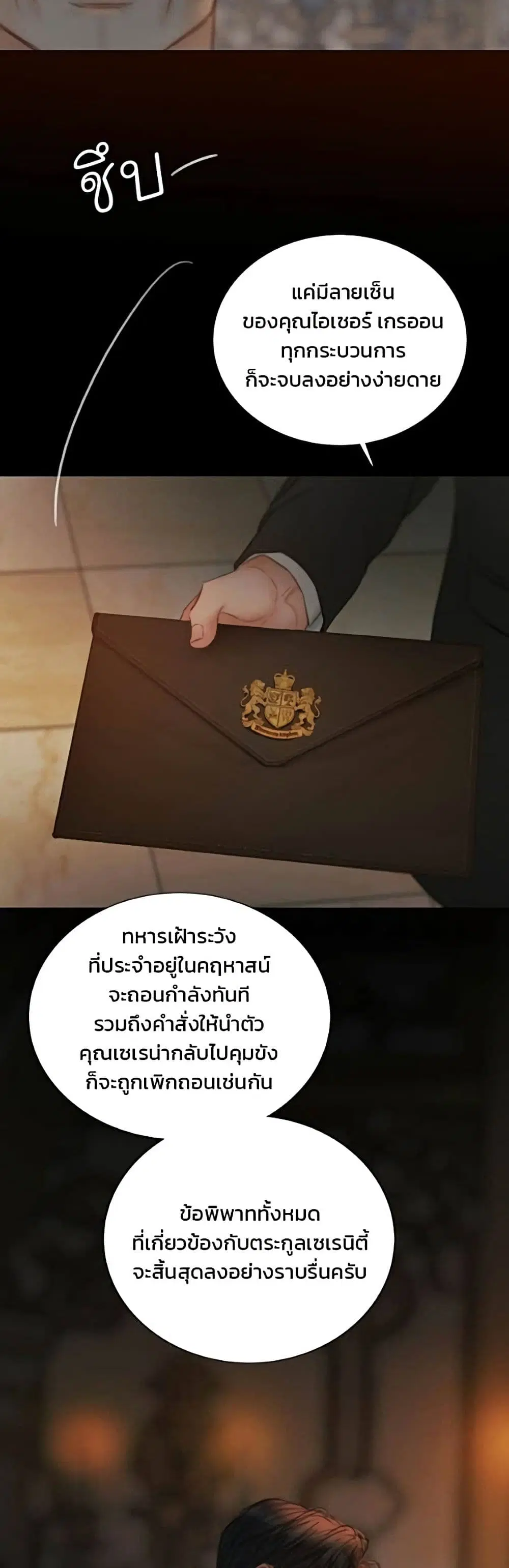 Serena ตอนที่ 134 — page 11 of 52