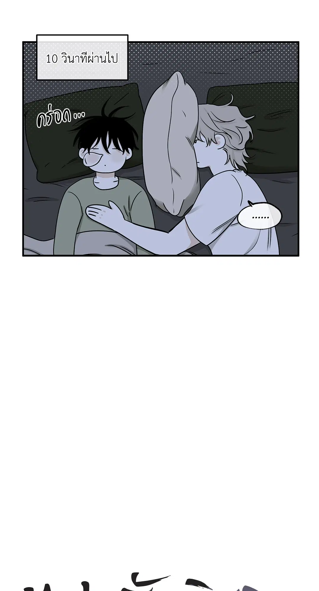 Low Tide in Twilight ตอนที่ 68 — page 21 of 74