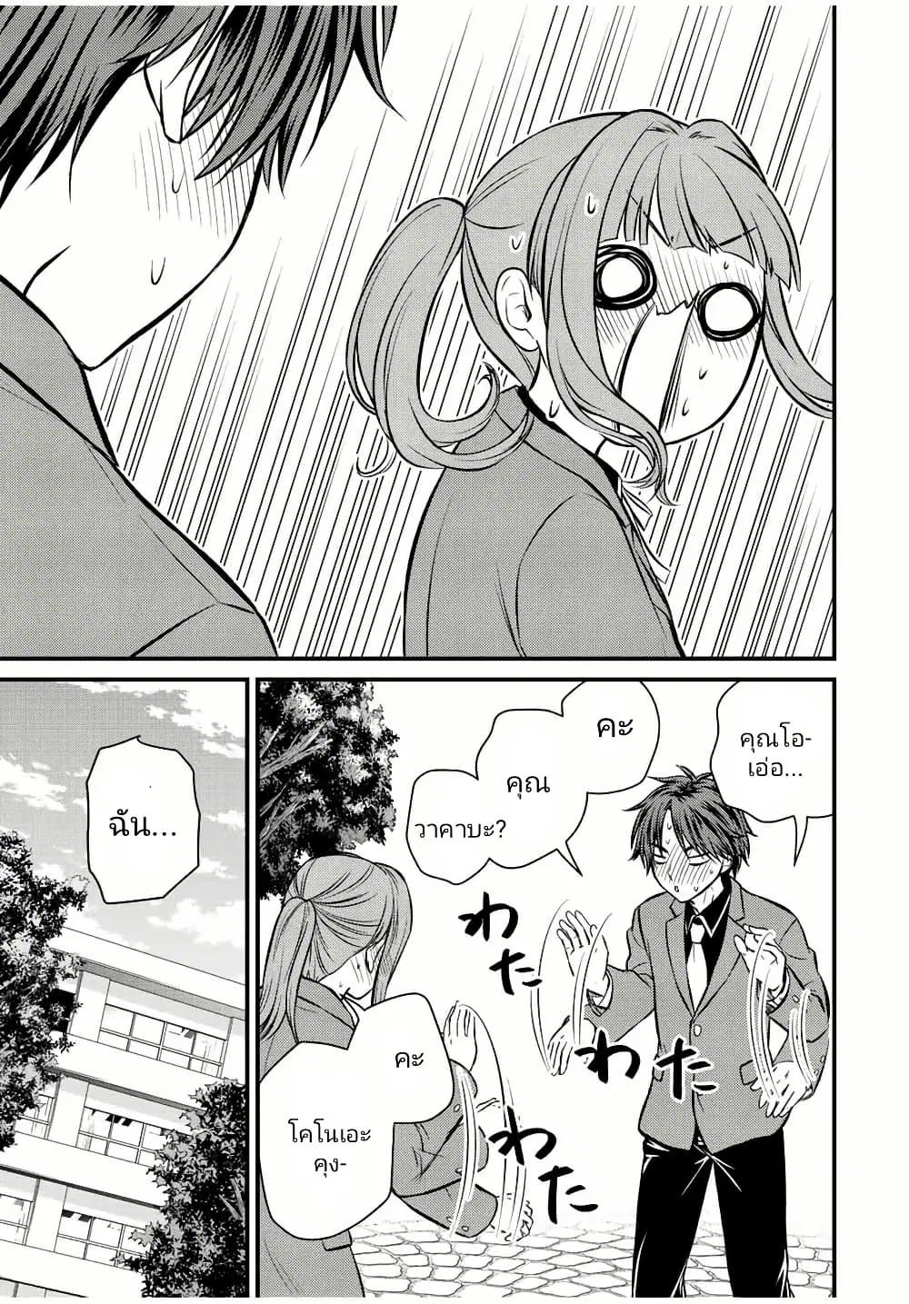 Ojousama no Shimobe ตอนที่ 115 — page 9 of 15