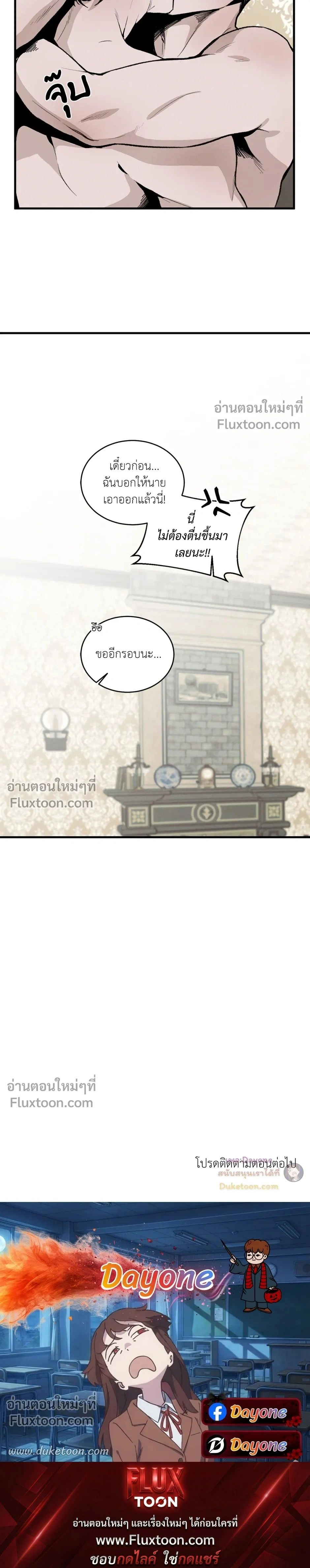 Cottage Garden – คอทเทจ การ์เด้น ตอนที่ 6 — page 31 of 31