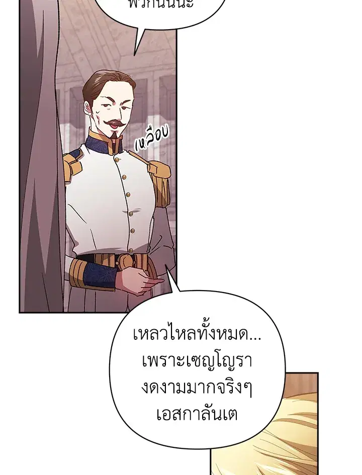 The Broken Ring – This Marriage Will Fail Anyway ตอนที่ 21 — page 88 of 119