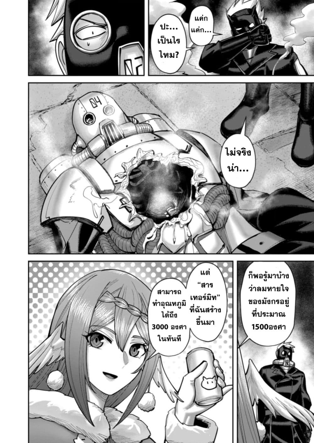Kichiku Eiyuu Savage Hero วีรบุรุษปีศาจ ตอนที่ 87 — page 22 of 25