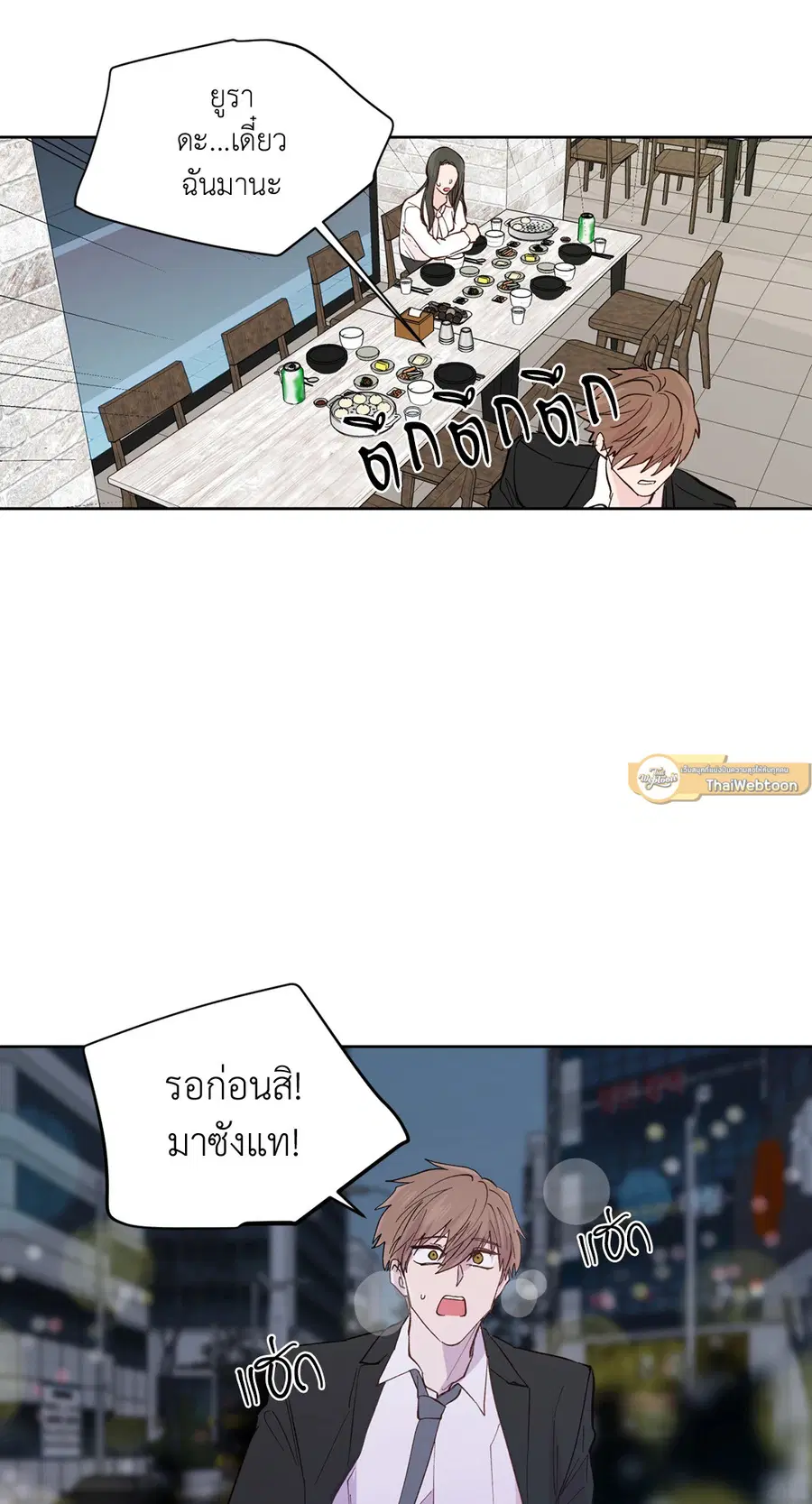 A Man of Virtue ตอนที่ 97 — page 61 of 62
