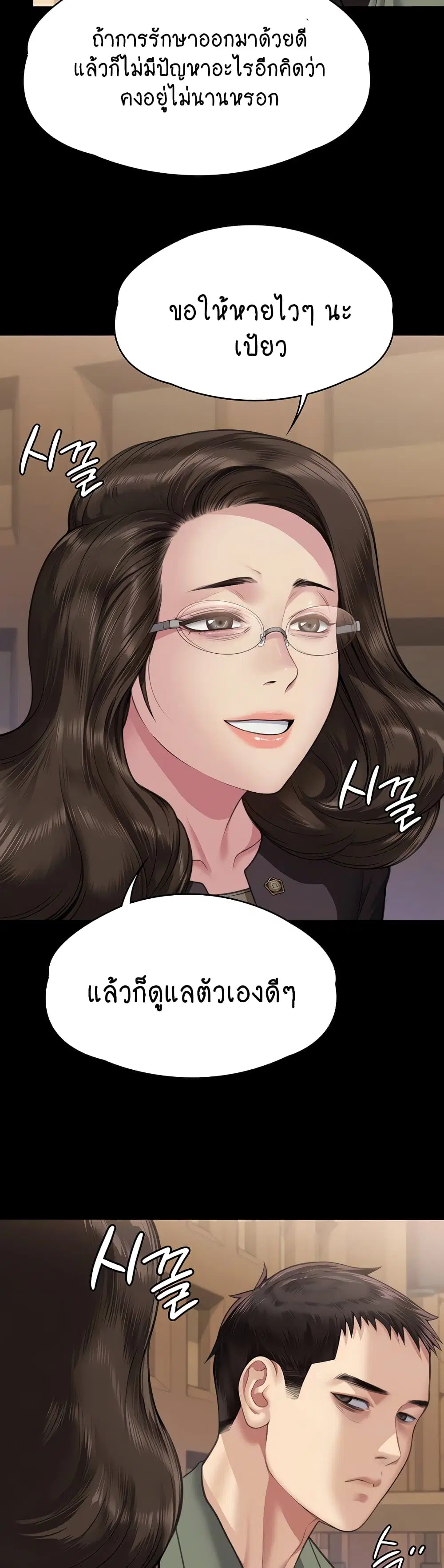 Queen Bee ตอนที่ 330 — page 4 of 60