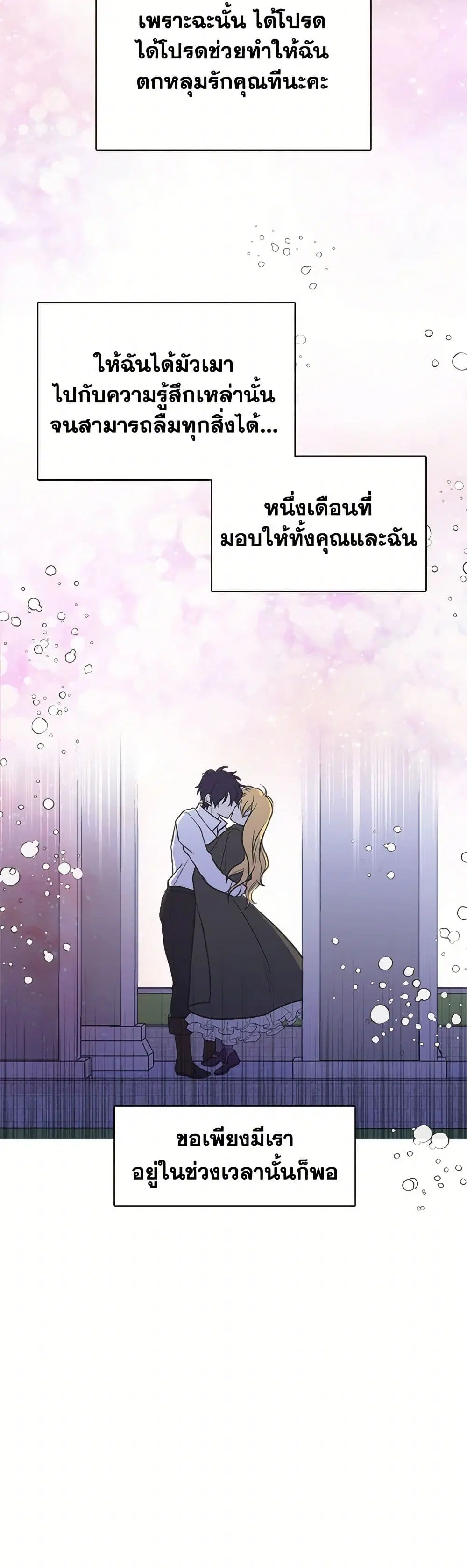 My Sister Picked up the Male Lead ตอนที่ 41 — page 31 of 32