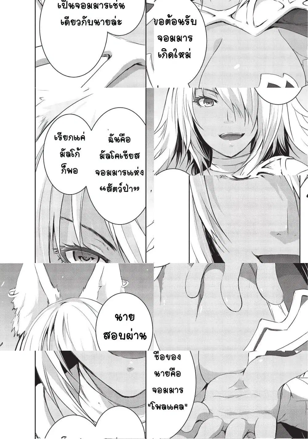 Maou-sama no Machizukuri! ~Saikyou no Danjon wa Kindai Toshi~ ตอนที่ 1 — page 9 of 11