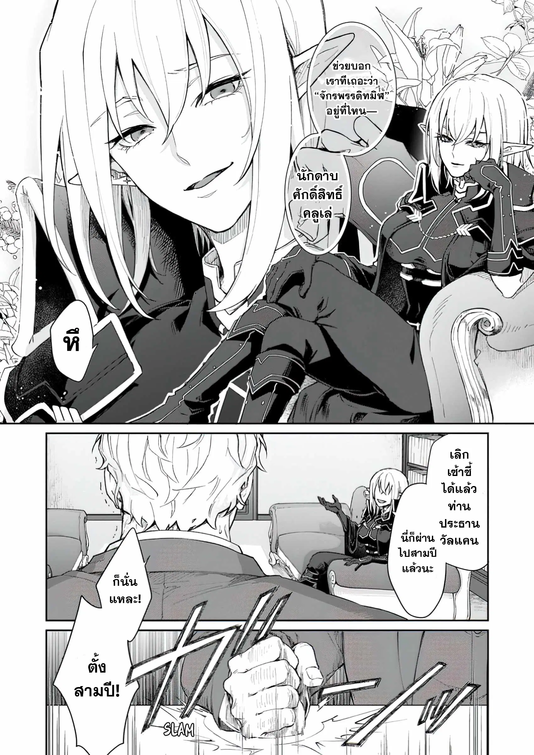 The Former Strongest Hero Lives as a Side Character ตอนที่ 2 — page 23 of 31