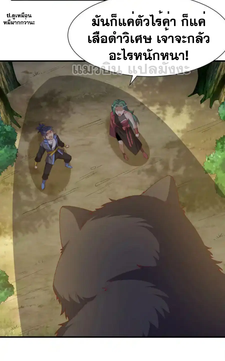 Wu Ni ตอนที่ 536 — page 27 of 36