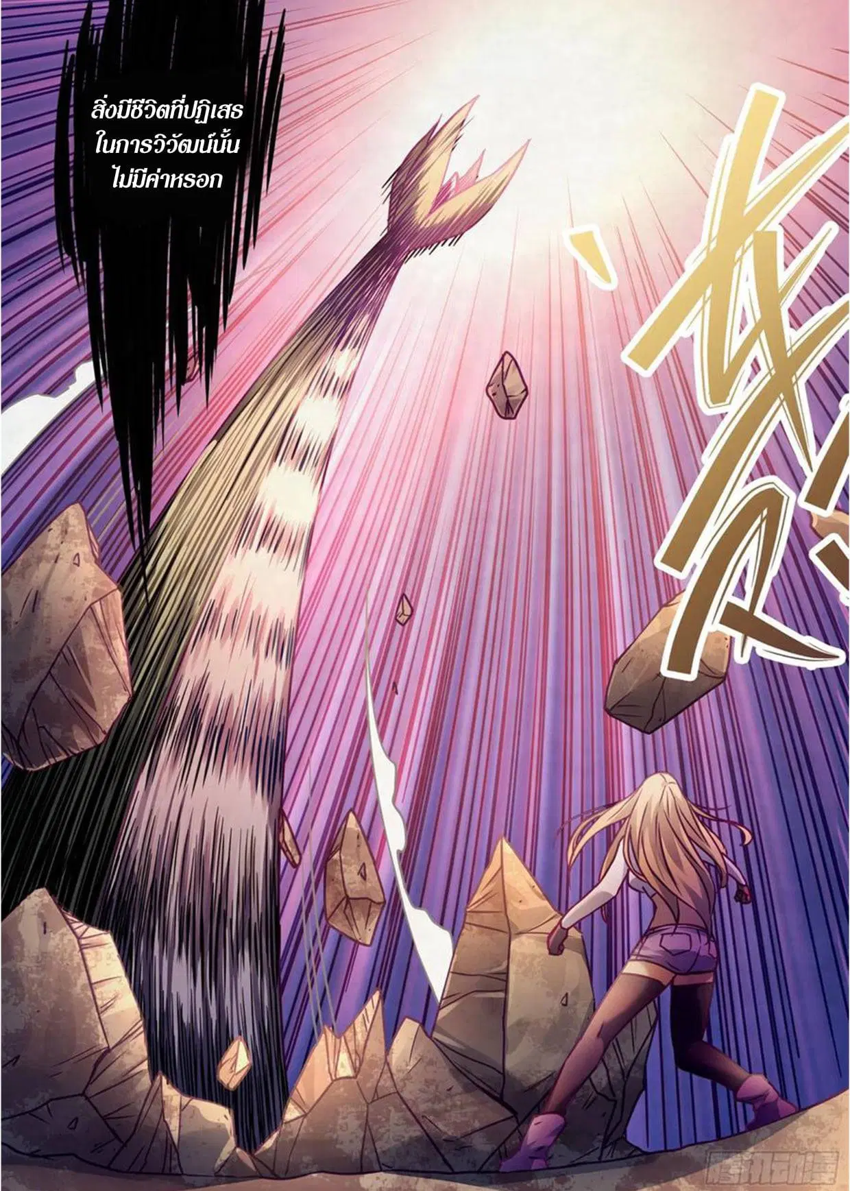 The Last Human ตอนที่ 291.295 — page 64 of 81