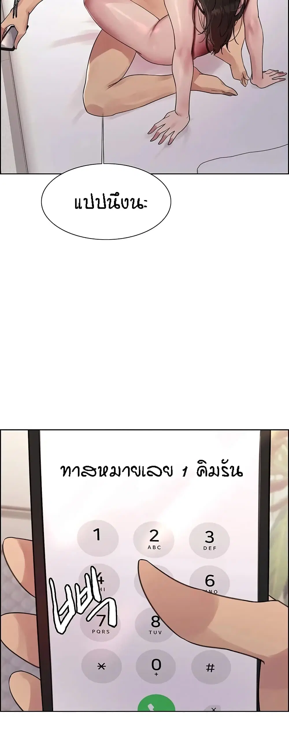 Sex-Stop Watch ตอนที่ 100 — page 22 of 52