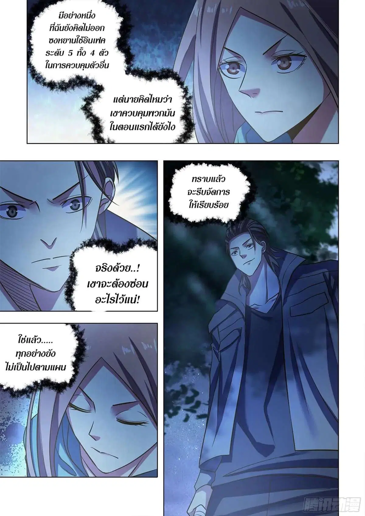 The Last Human ตอนที่ 478 — page 11 of 15