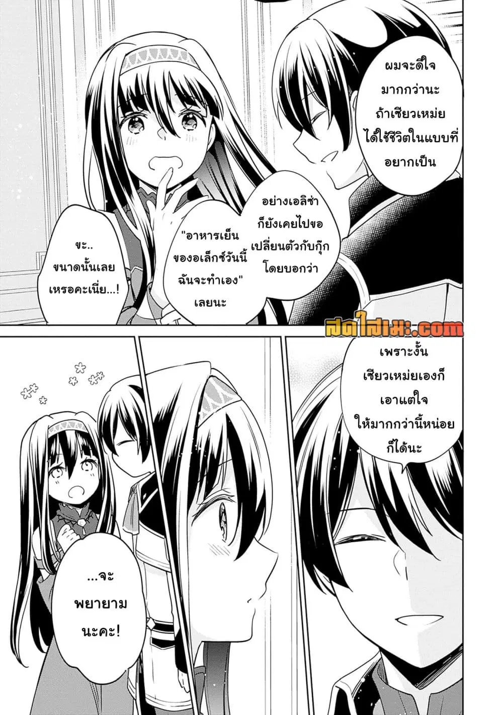 Zennin Ossan, Umare Kawattara SSS Rank Jinsei ga Kakutei Shita ตอนที่ 131 — page 4 of 9