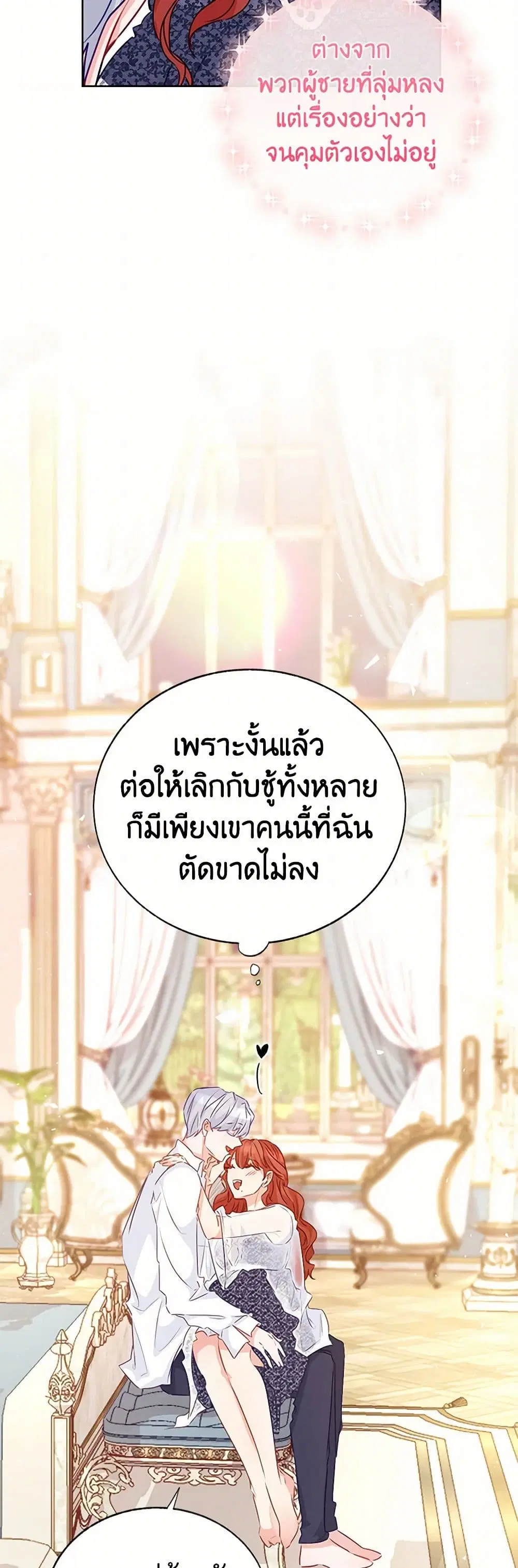 Stealing the Lady’s Heart ตอนที่ 71 — page 10 of 41