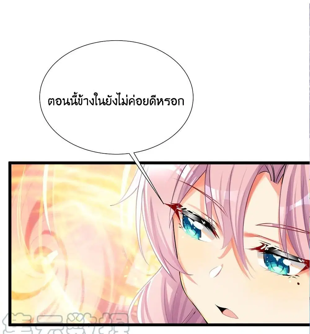 What Happended? Why I become to Girl? ตอนที่ 69 — page 27 of 77