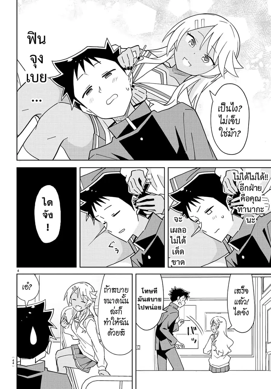 Atsumare! Fushigi Kenkyubu ตอนที่ 264 — page 4 of 8
