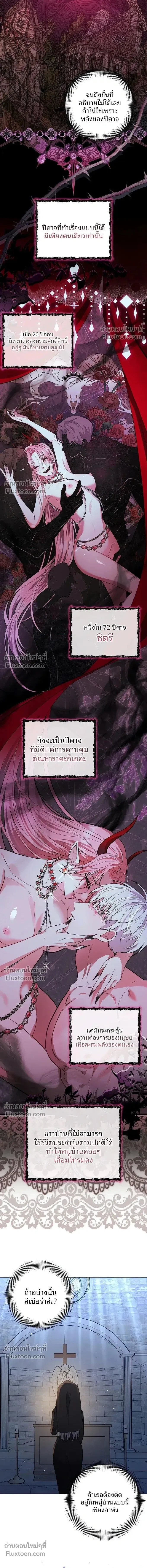 A Paladin’s Devilish Pleasure – สุขต้องสาปของพาลาดิน ตอนที่ 1 — page 8 of 15