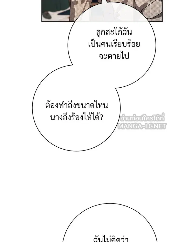 To My Husband’s Mistress ตอนที่ 61 — page 9 of 109