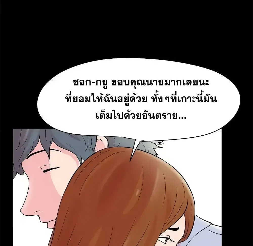 Project Utopia ตอนที่ 39 — page 76 of 80