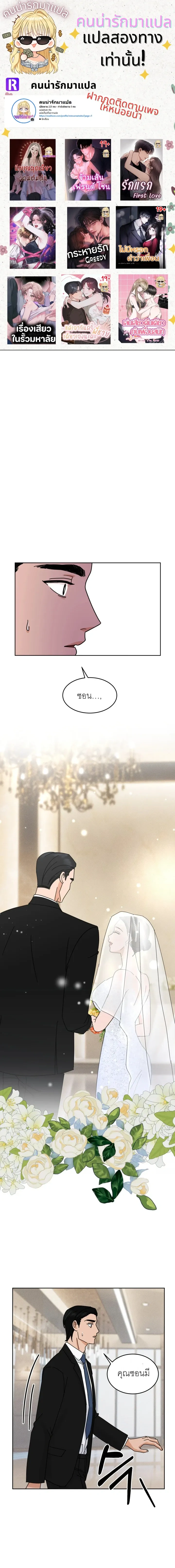 The Holy Deceiver – นักบุญสุดเสียว จอมต้มตุ๋น ตอนที่ 2 — page 1 of 20