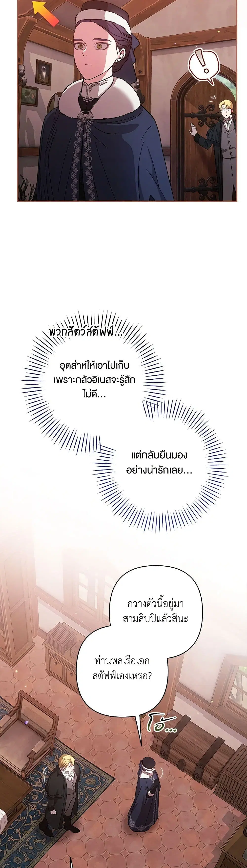 The Broken Ring – This Marriage Will Fail Anyway ตอนที่ 68 — page 33 of 44