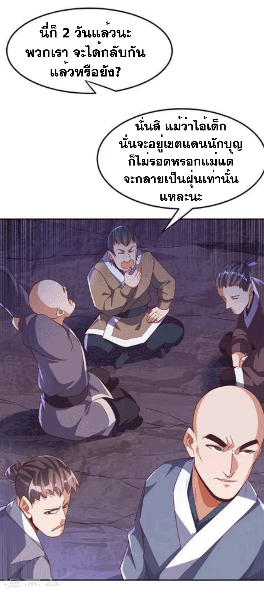 Wu Ni ตอนที่ 216 — page 2 of 34
