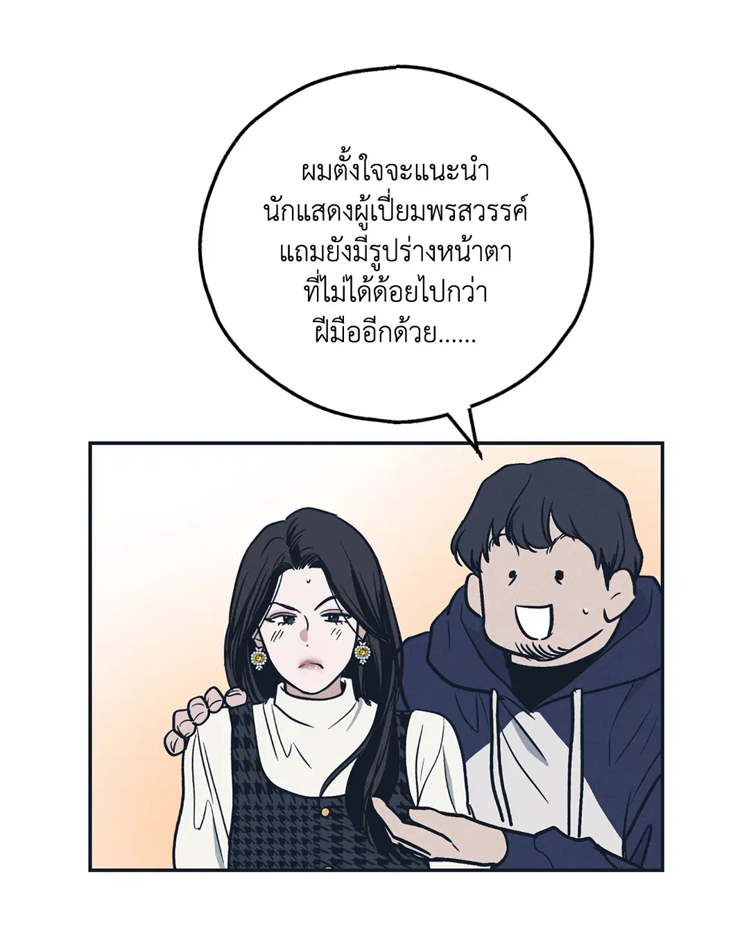 PAYBACK ตอนที่ 48 — page 29 of 98