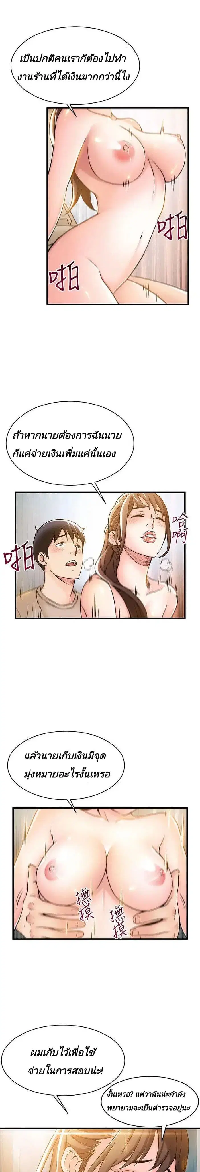 Weak Point ตอนที่ 13 — page 26 of 36