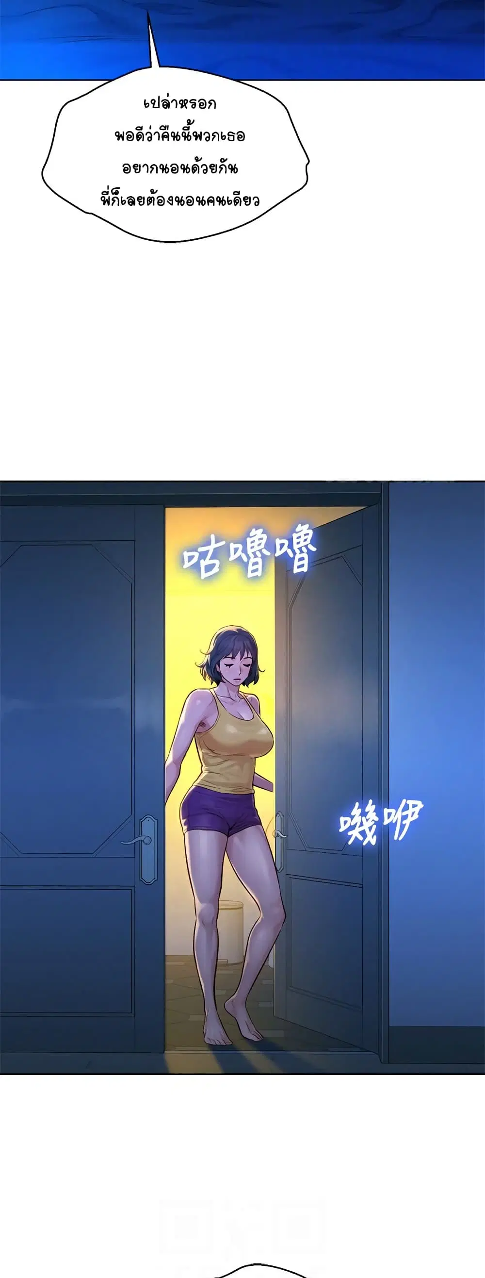 Sister Neighbors ตอนที่ 127 — page 9 of 52