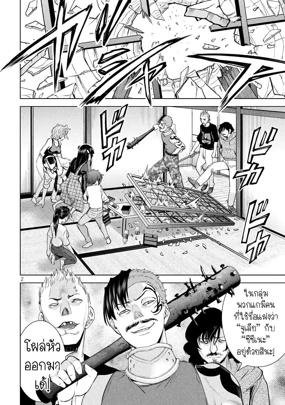 Satanophany ตอนที่ 225 — page 2 of 20