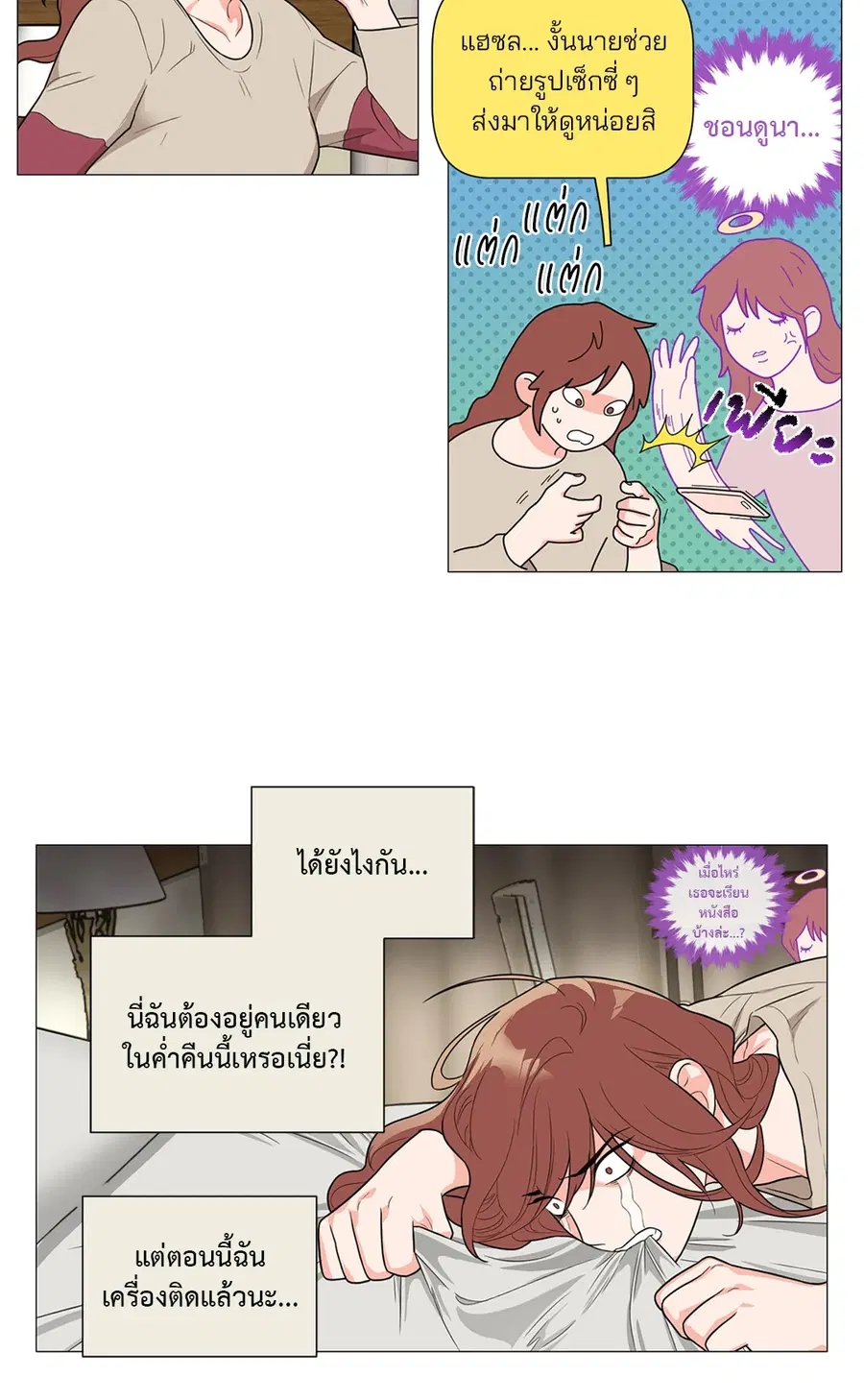 Sadistic Beauty ตอนที่ 94 — page 19 of 37