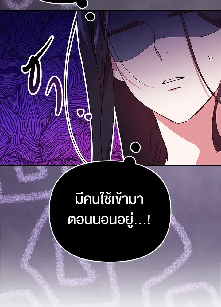 The Broken Ring – This Marriage Will Fail Anyway ตอนที่ 27 — page 55 of 101