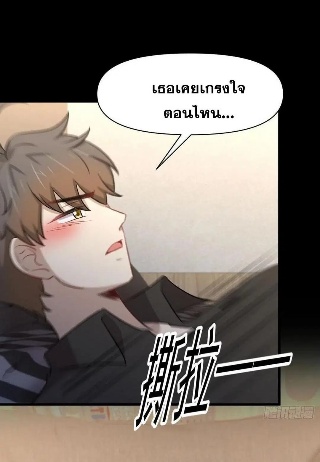 Immortal Swordsman in the Reverse World ตอนที่ 222 — page 14 of 46