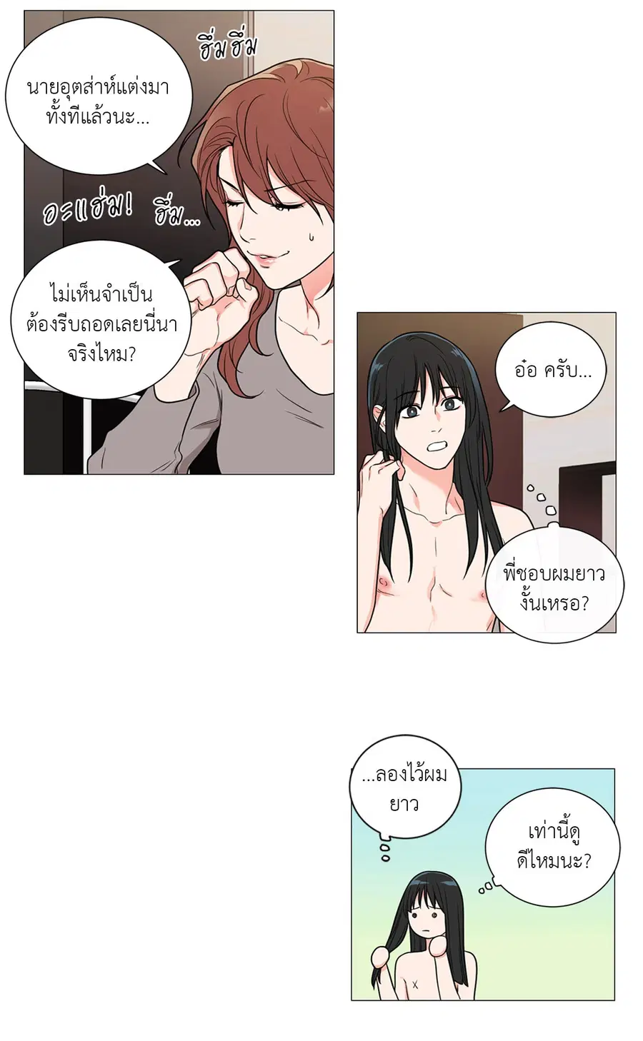 Sadistic Beauty ตอนที่ 90 — page 4 of 32