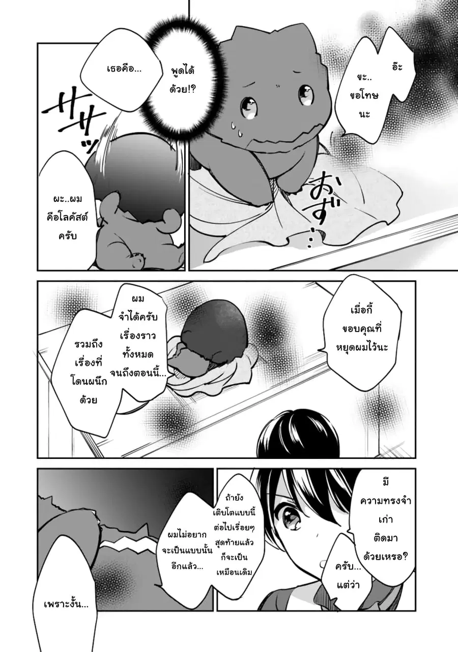 Zennin Ossan, Umare Kawattara SSS Rank Jinsei ga Kakutei Shita ตอนที่ 51 — page 1 of 10