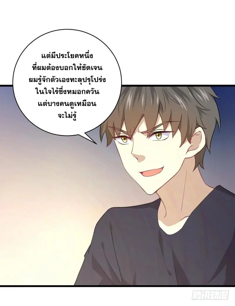 Immortal Swordsman in the Reverse World ตอนที่ 67 — page 27 of 32