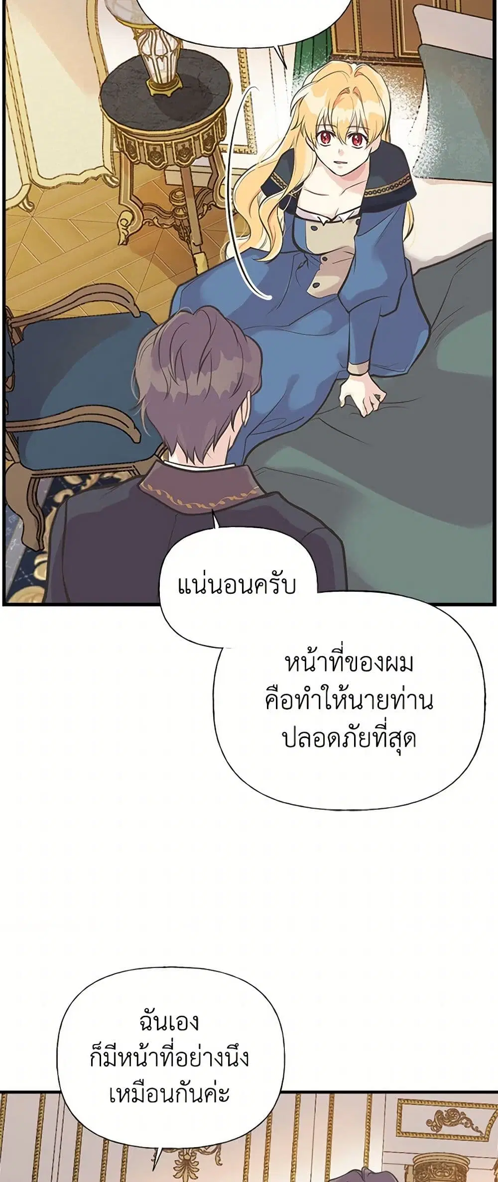 My Sister Picked up the Male Lead ตอนที่ 45 — page 6 of 43