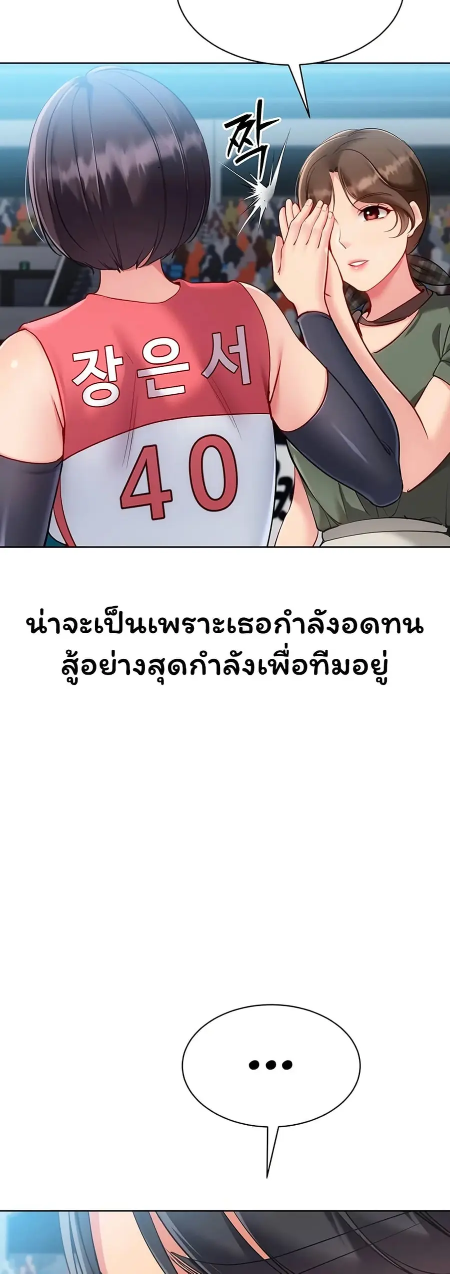 Set Up ตอนที่ 101 — page 8 of 51