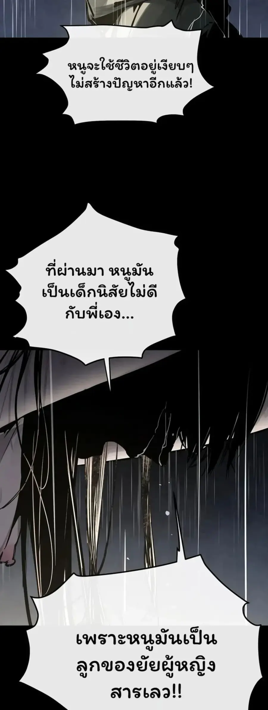 Moby Dick ตอนที่ 100 — page 32 of 60