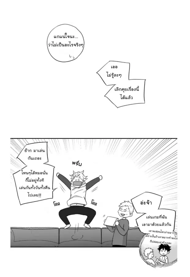 Love is an Illusion! – ซูเปอร์สตาร์ ตอนที่ 25 — page 15 of 40